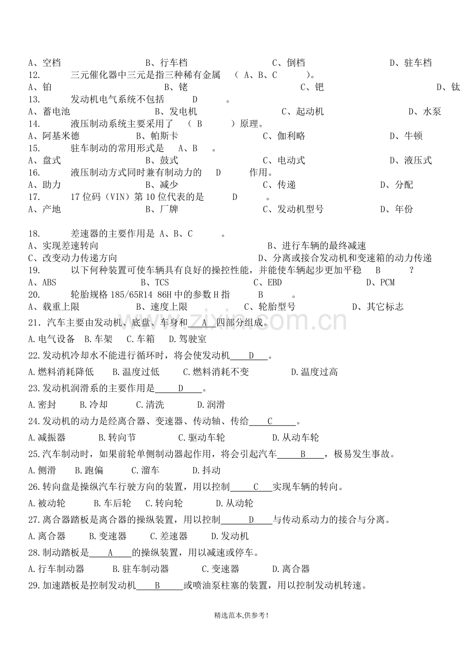 汽车基础知识试题---答案.doc_第2页