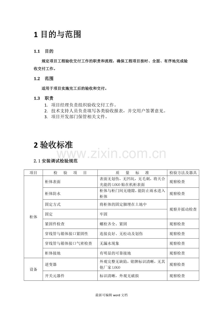 水泵项目-验收标准.doc_第2页
