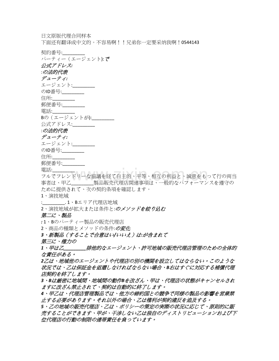 代理合同日文版.doc_第1页