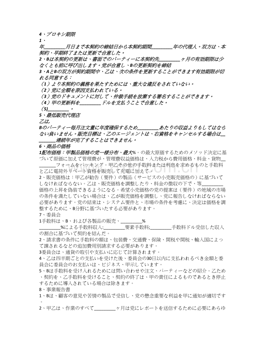 代理合同日文版.doc_第2页