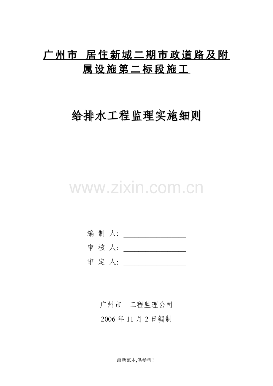 给排水监理细则供参考版.doc_第1页