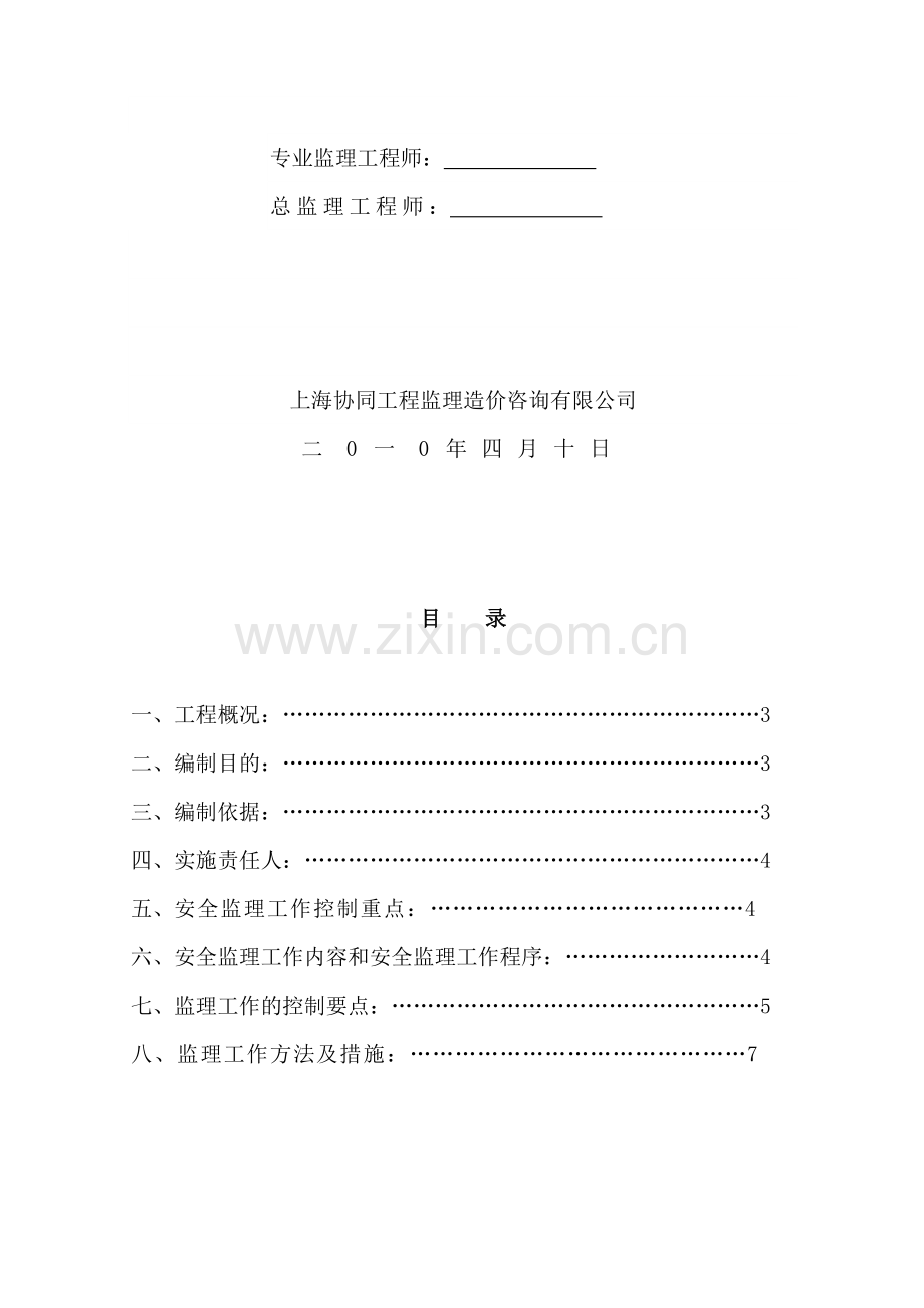 模板支撑体系.doc_第2页