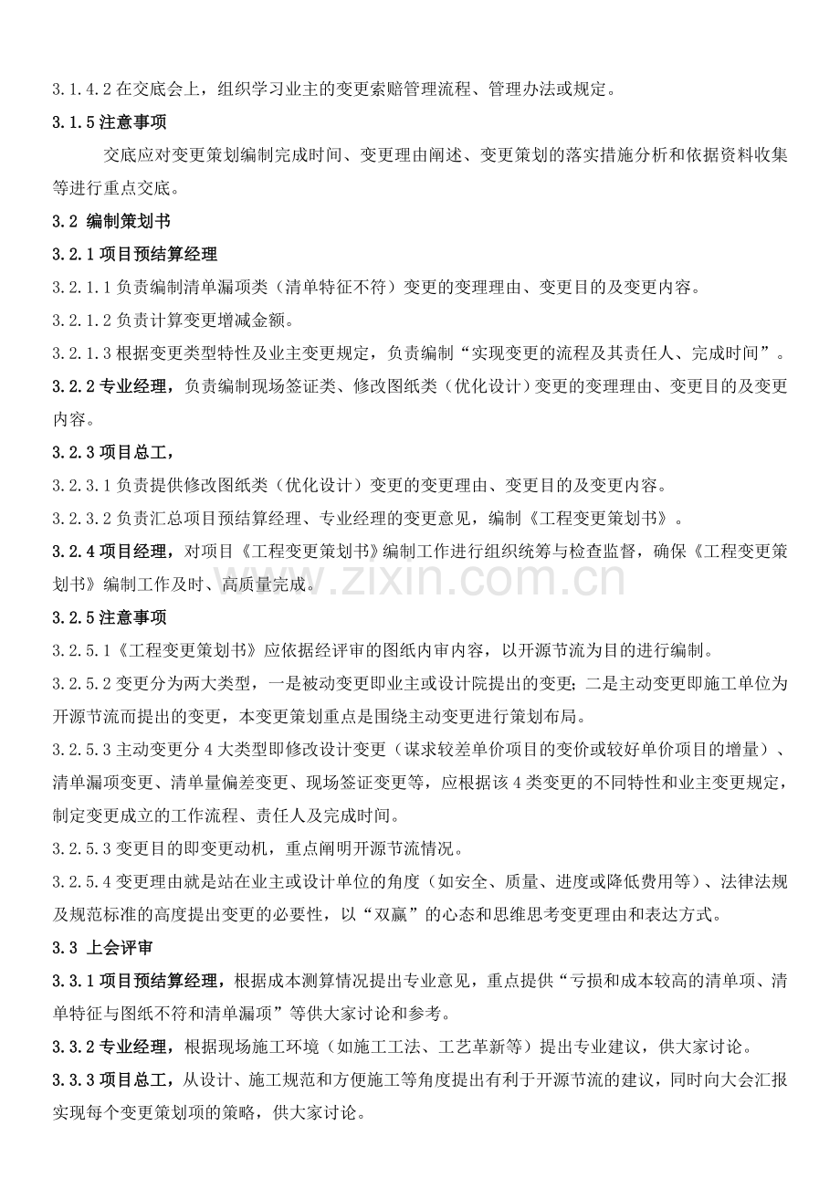 变更策划编制管理细则.doc_第2页