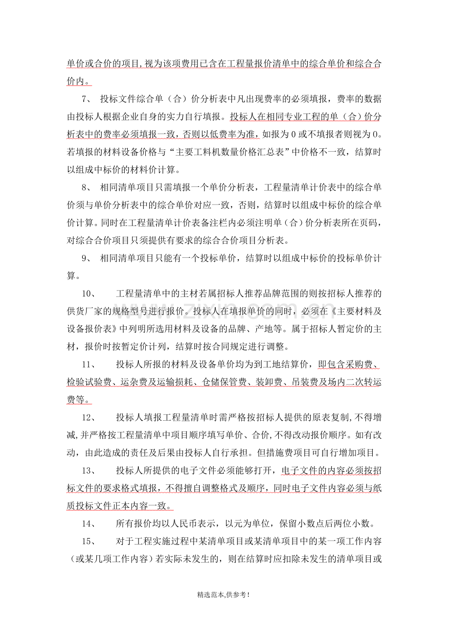 工程量清单计价编制说明和补充规定.doc_第2页
