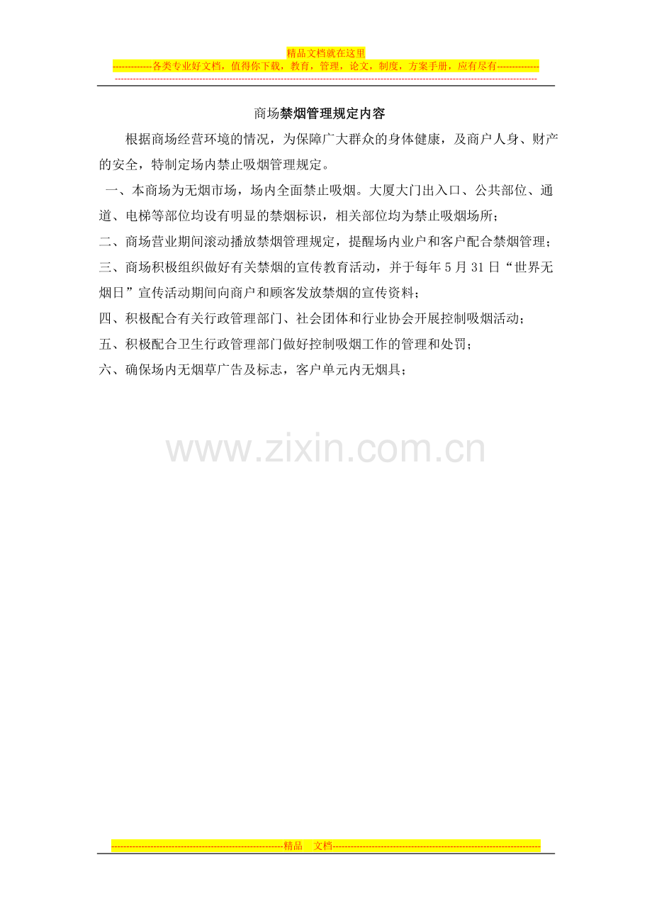 商场禁烟管理制度.docx_第2页