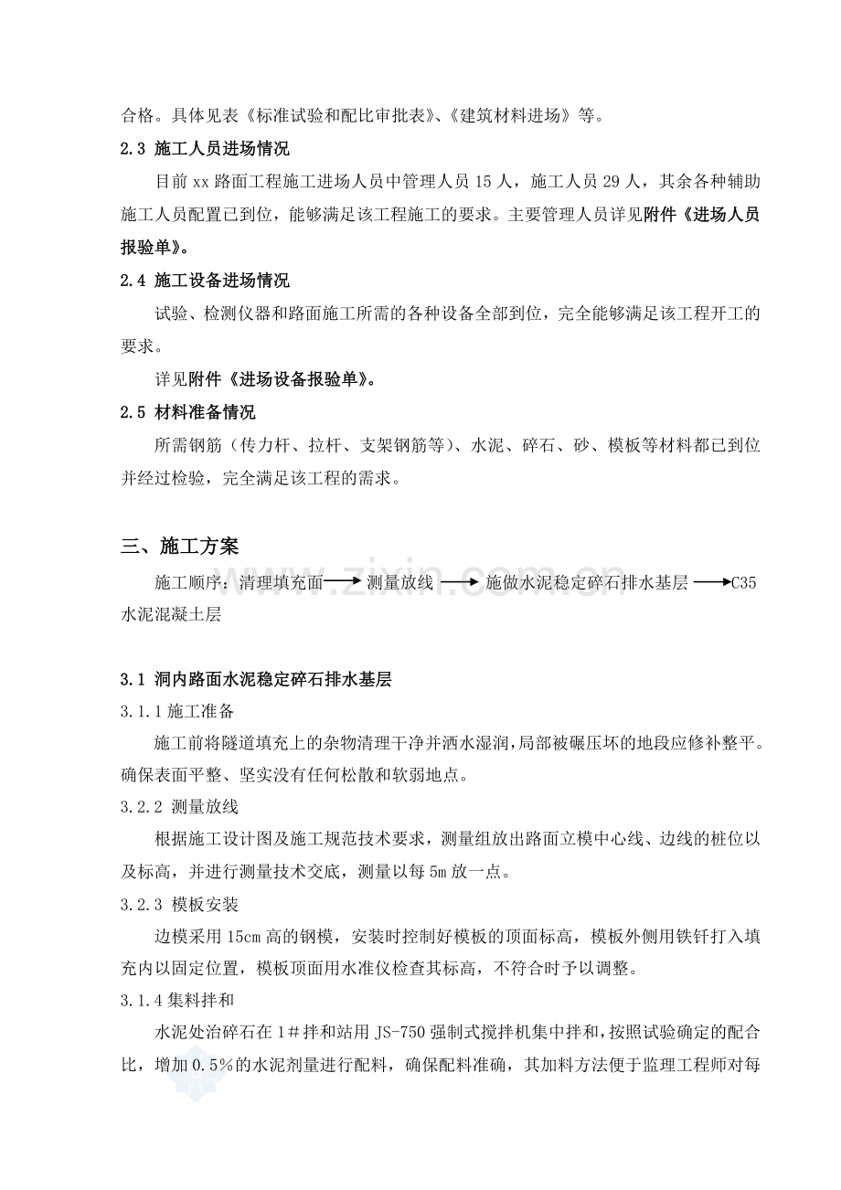沥青混凝土复合式路面施工技术方案-secret.doc_第2页