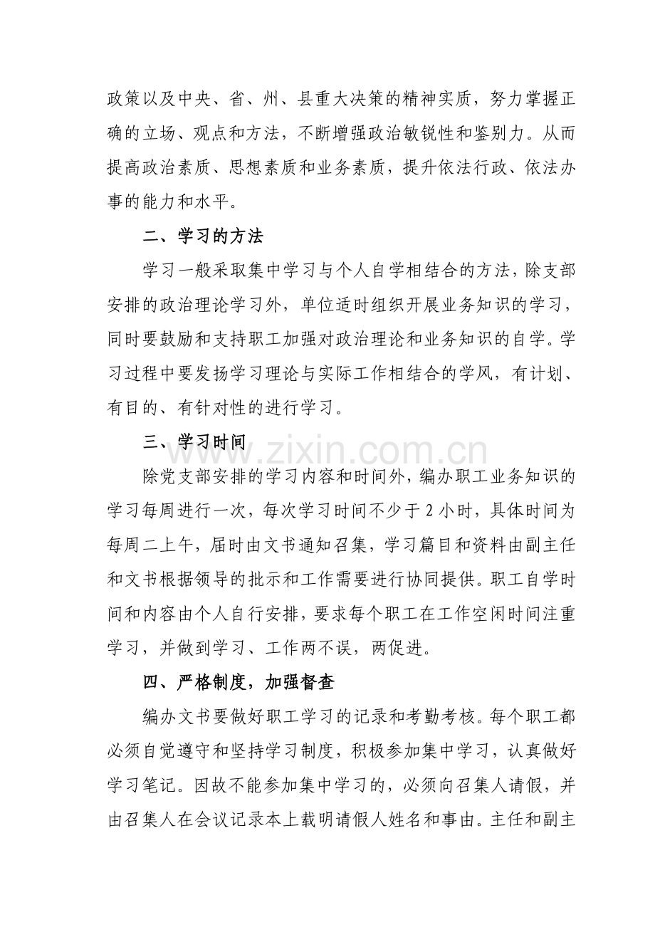 办公室制度牌.doc_第2页