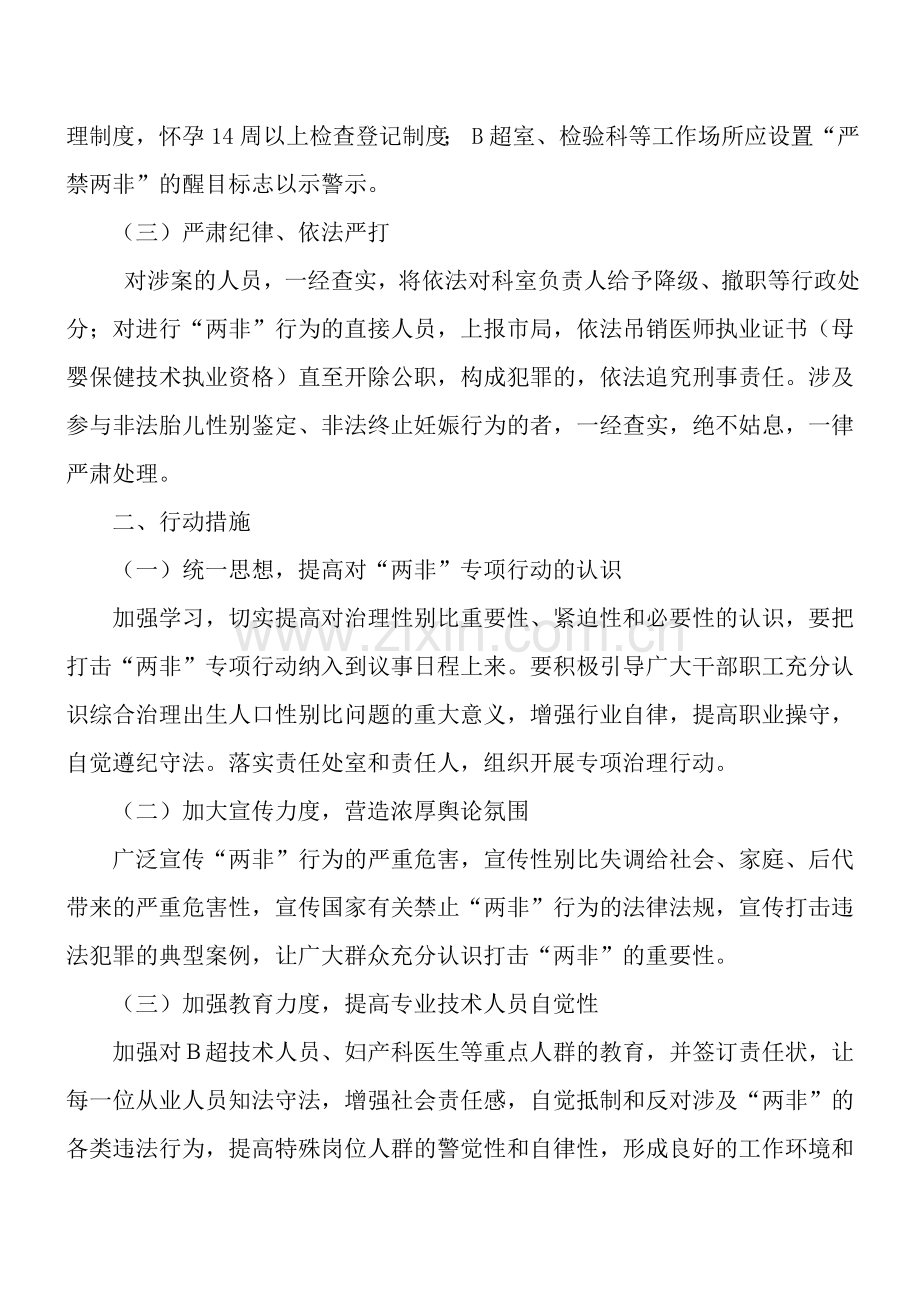 东郭中心卫生院2013打击“两非”专项行动实施方案doc.doc_第2页