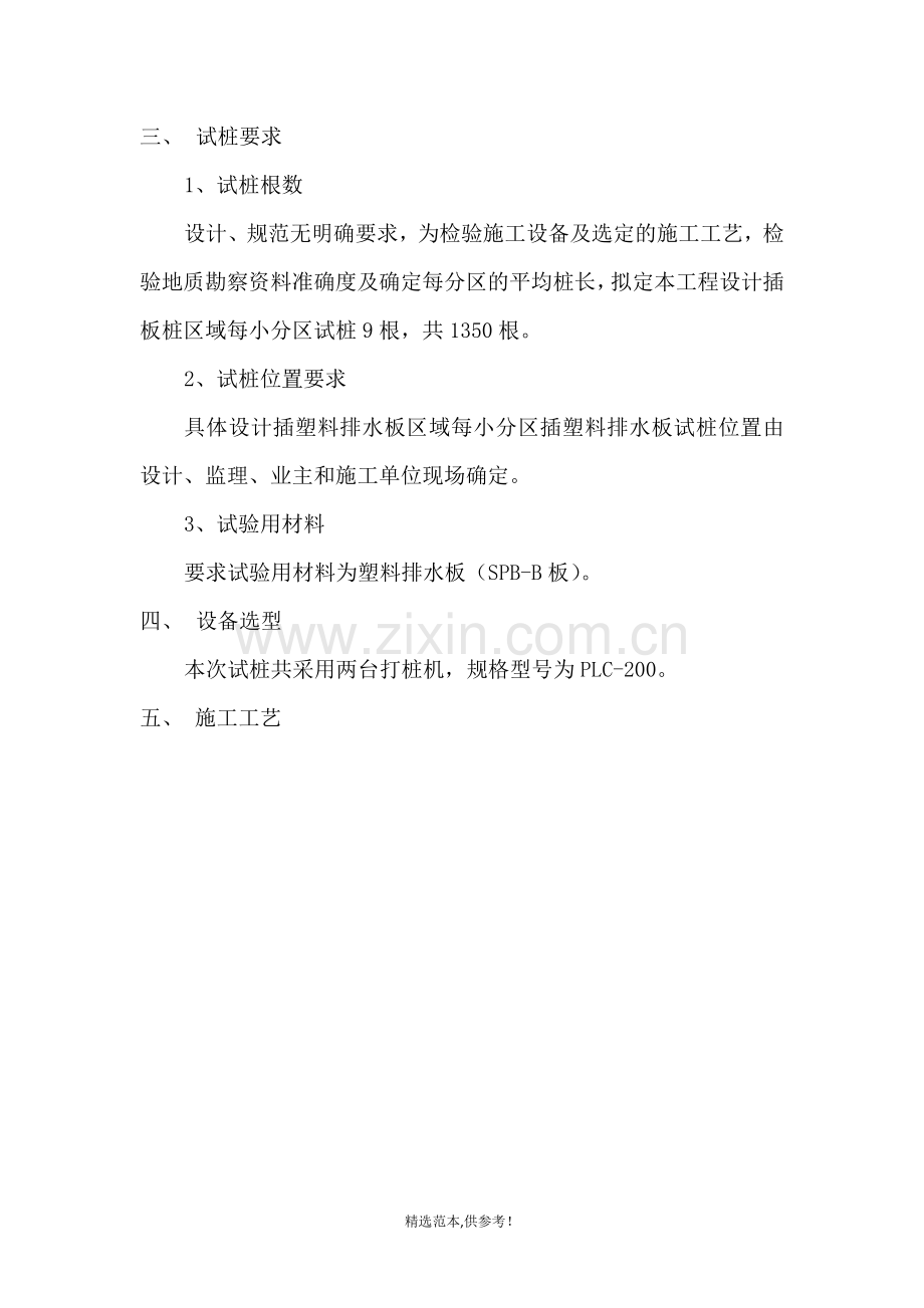 塑料排水板试桩方案.doc_第2页