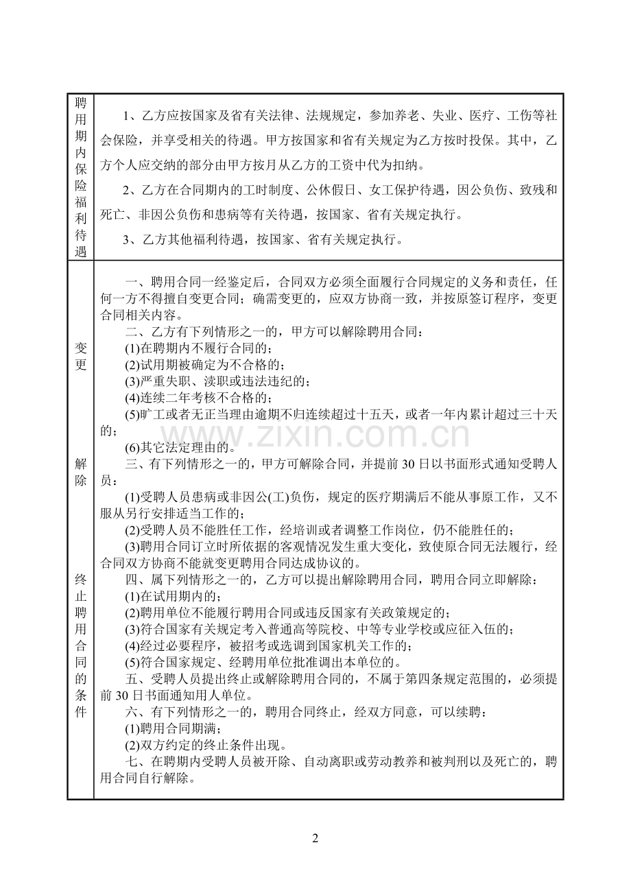 青海省事业单位聘用合同书2.doc_第2页