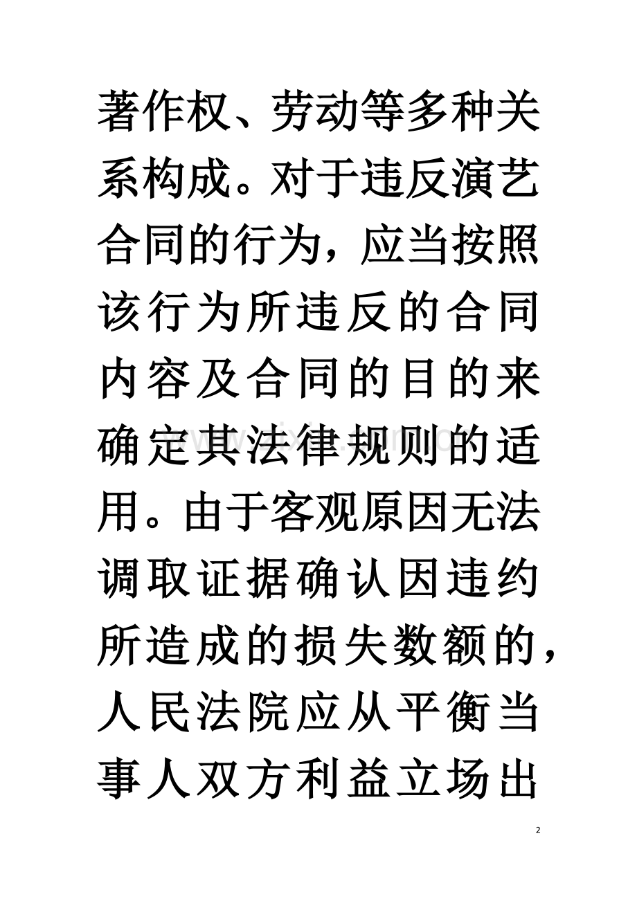 案例31-上海上腾娱乐有限公司诉张杰演艺合同纠纷案.docx_第2页