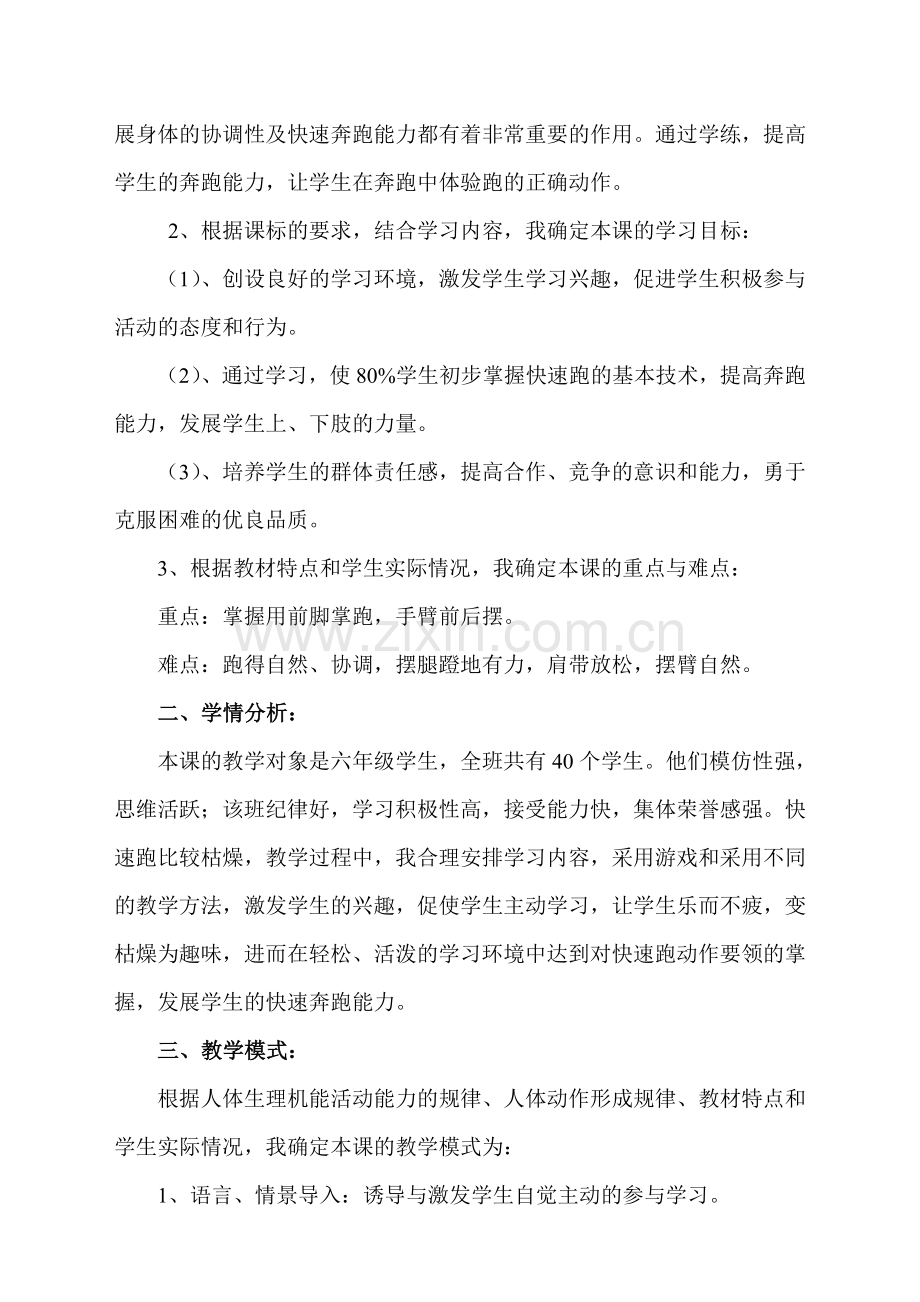 小学体育《快速跑》说课稿.doc_第2页