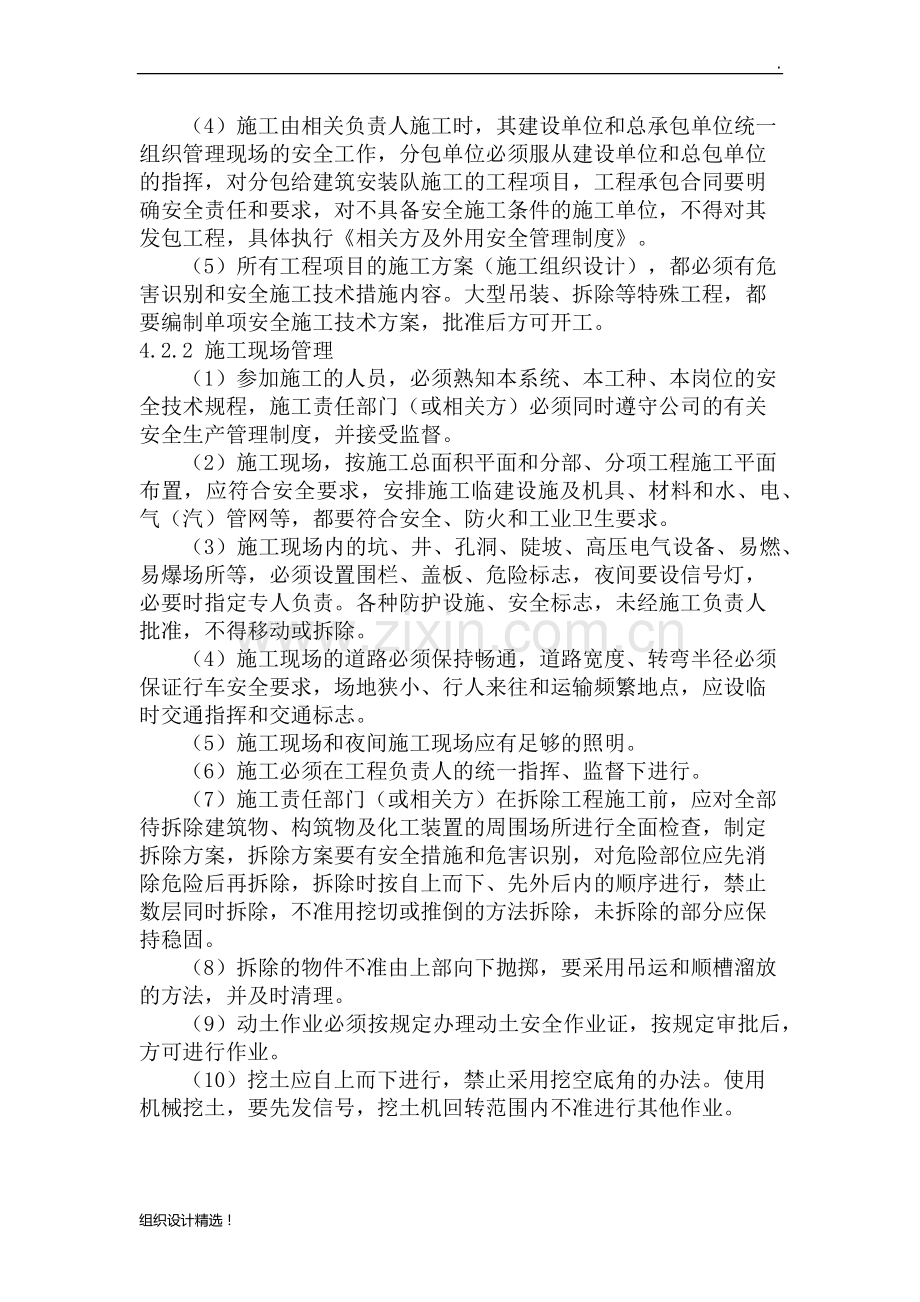 施工和检维修安全管理制度.docx_第2页