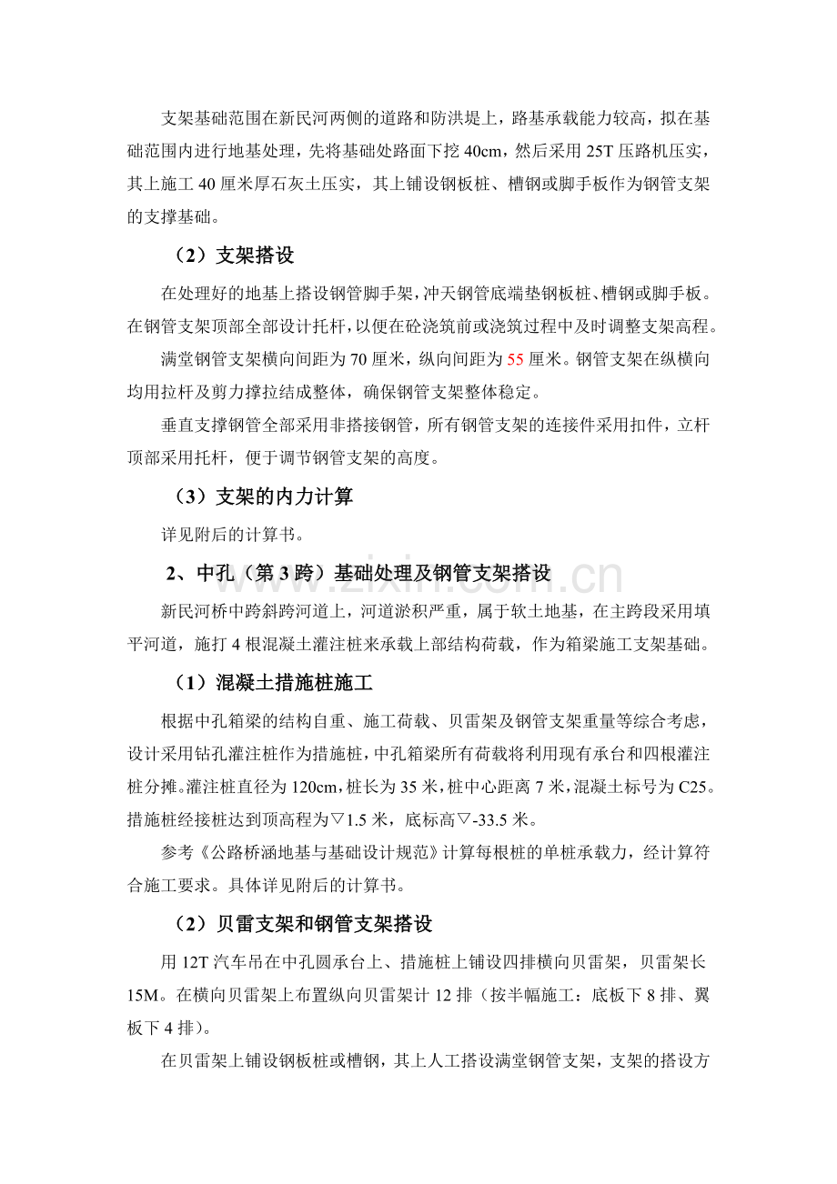 永钢大道桥现浇梁施工方案.doc_第2页