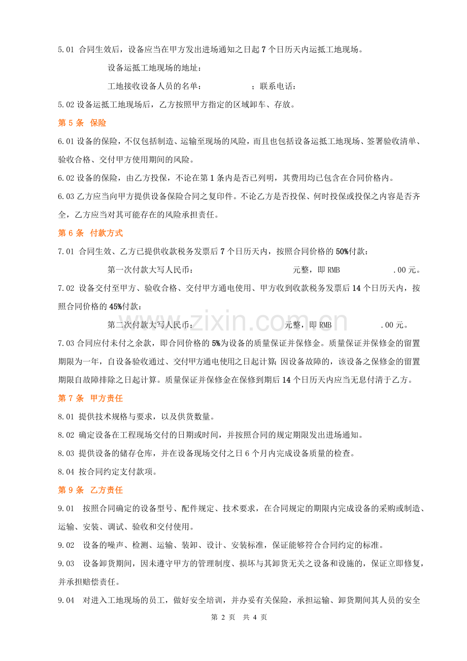 配电设备购销合同标准.doc_第2页