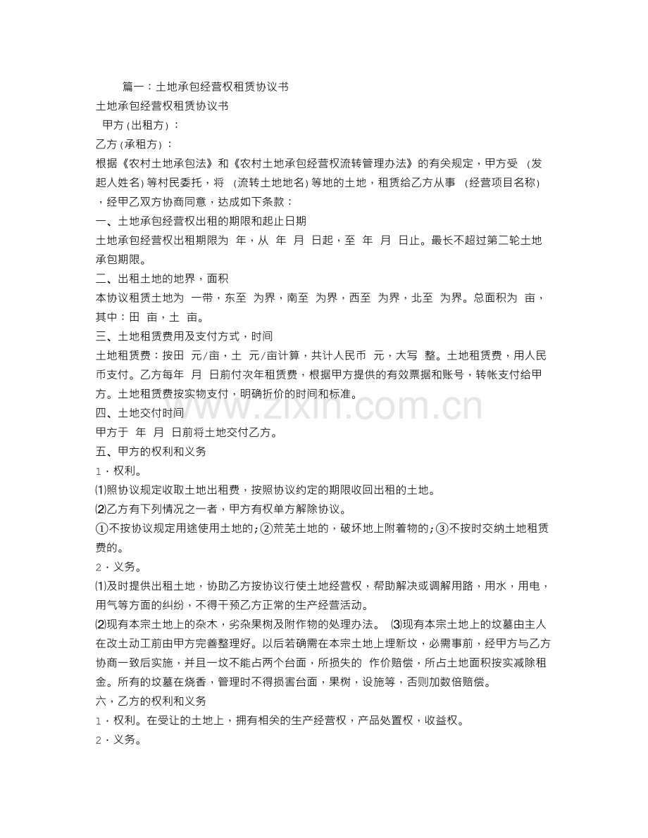 土地承包经营权租赁合同.doc_第1页