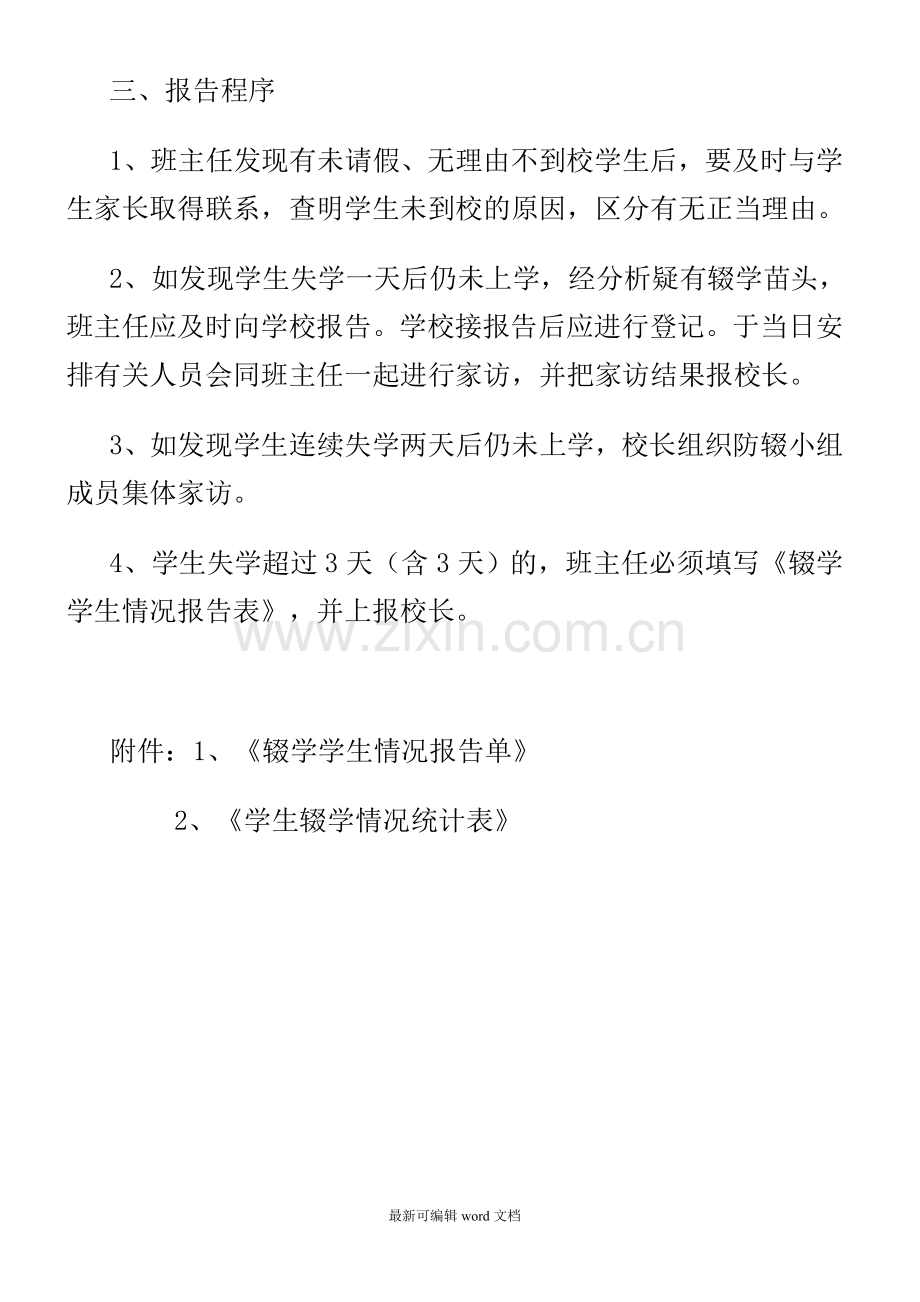 辍学报告制度.doc_第2页