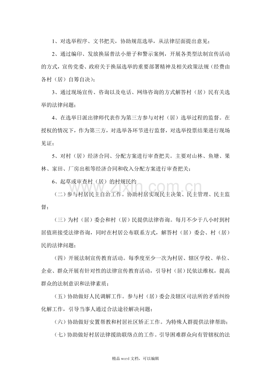 一村一法律顾问律师进村居服务协议书(草稿).doc_第2页