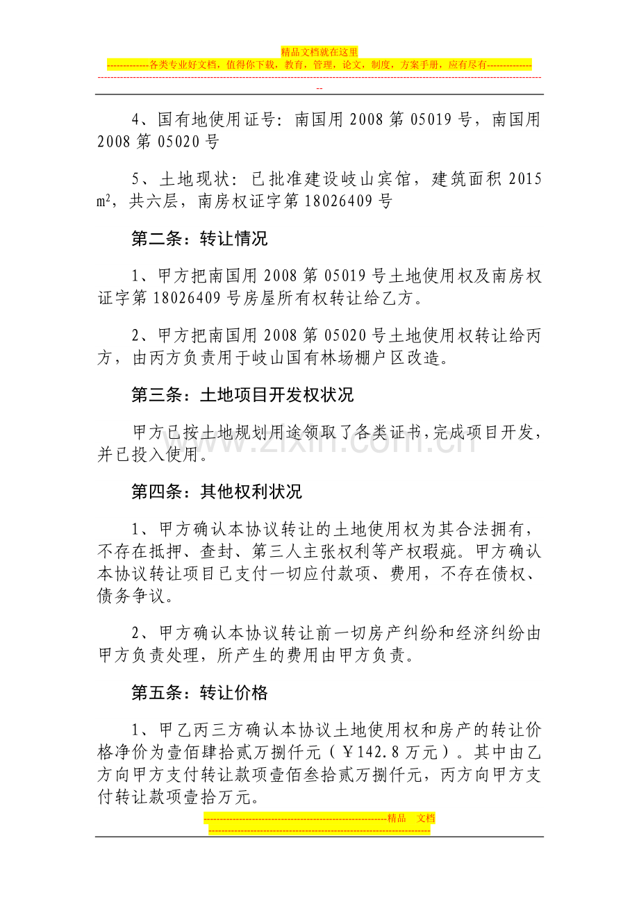 国有土地使用权和房产转让协议.doc_第2页