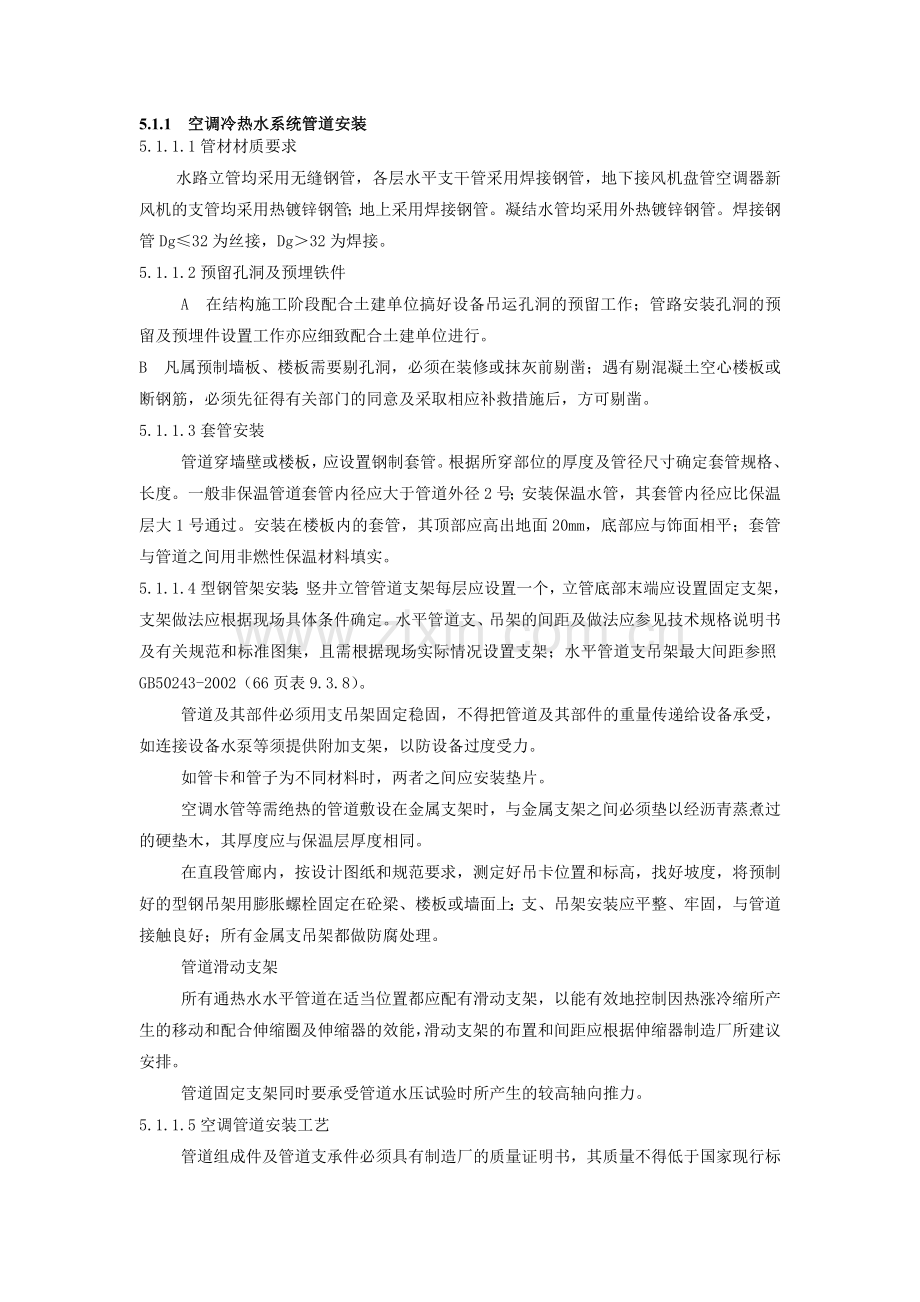 施工组织C.doc_第1页
