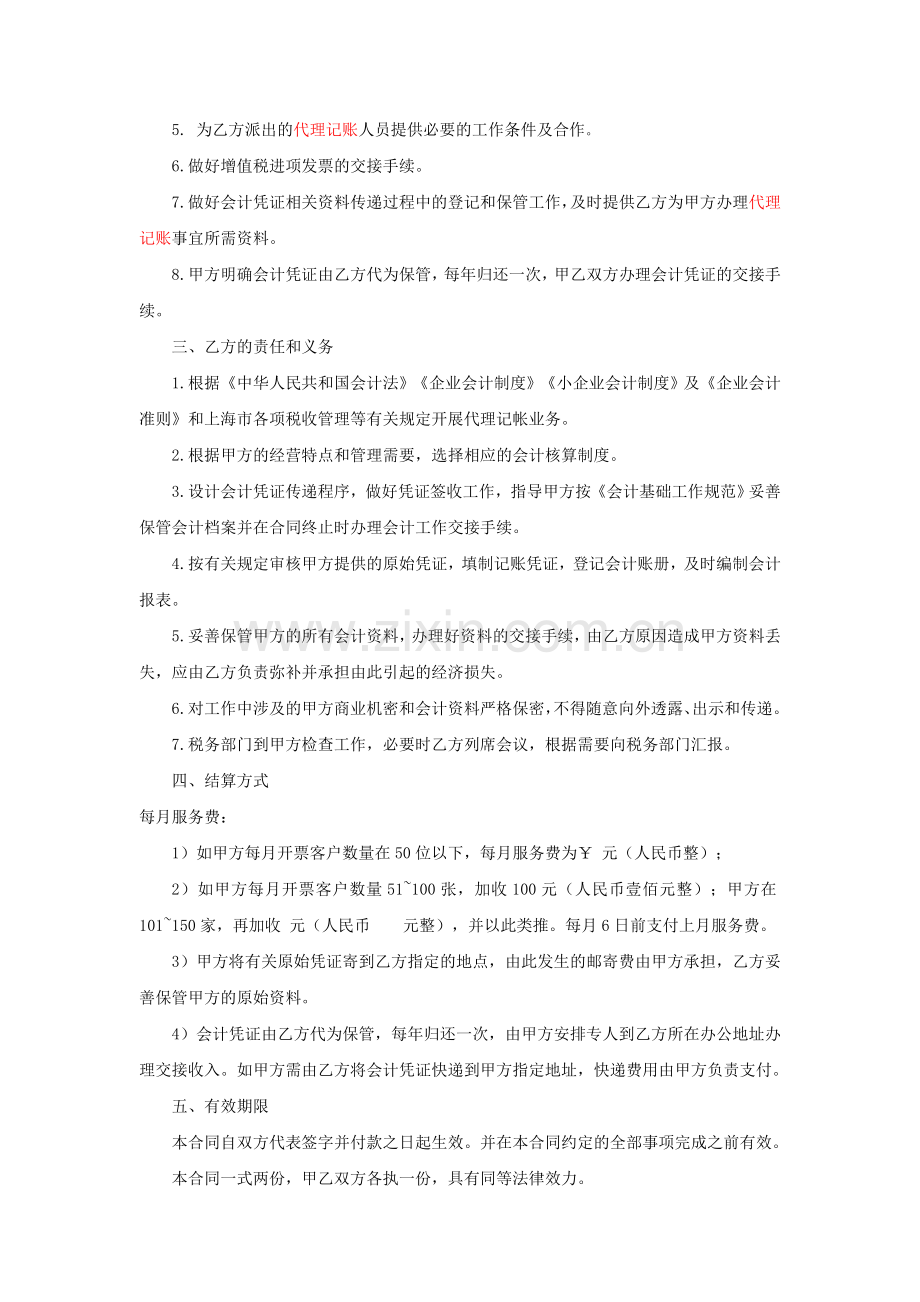 一般纳税人代理记账协议书.doc_第2页
