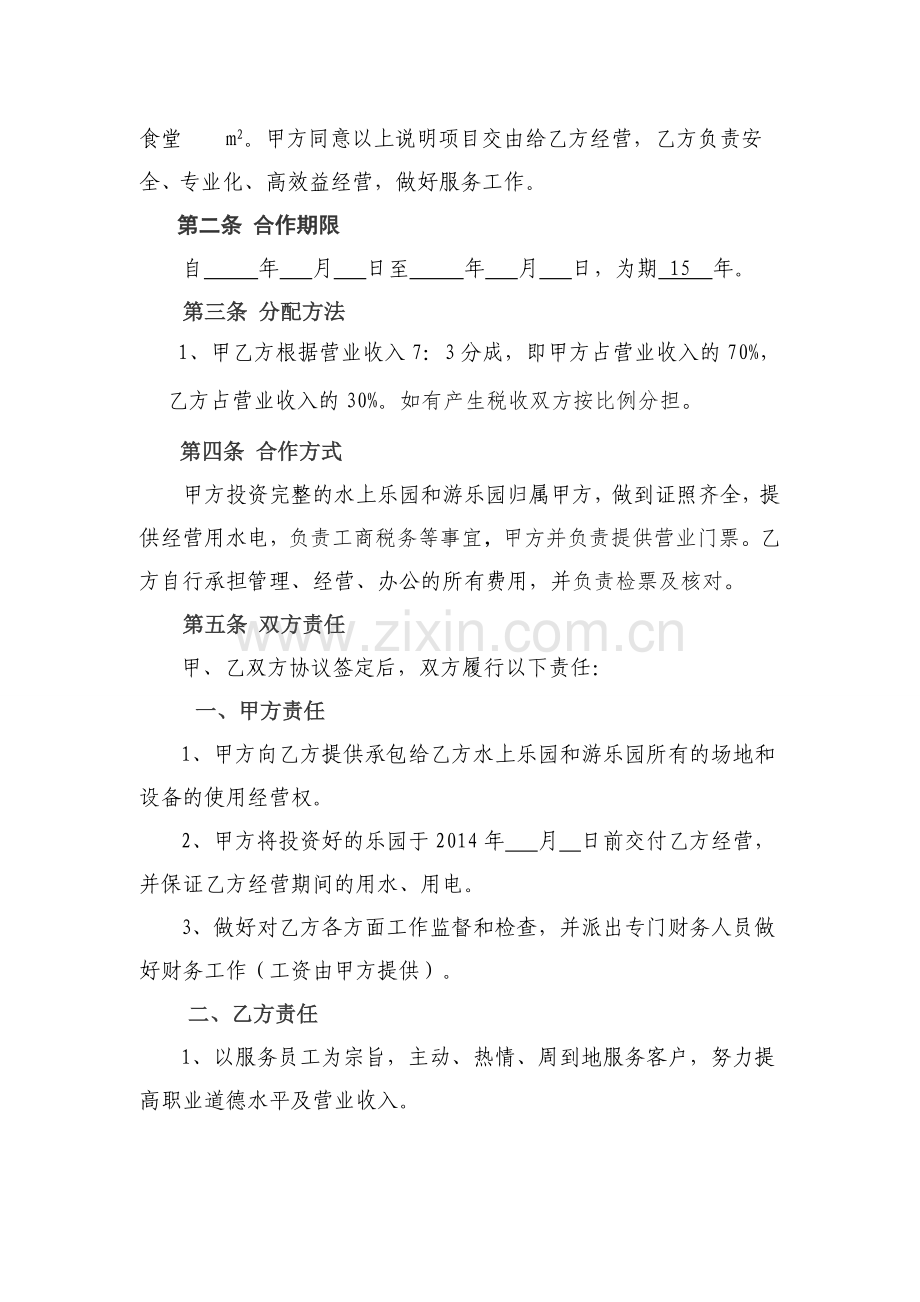 水上乐园及游乐园合作经营合同.doc_第2页