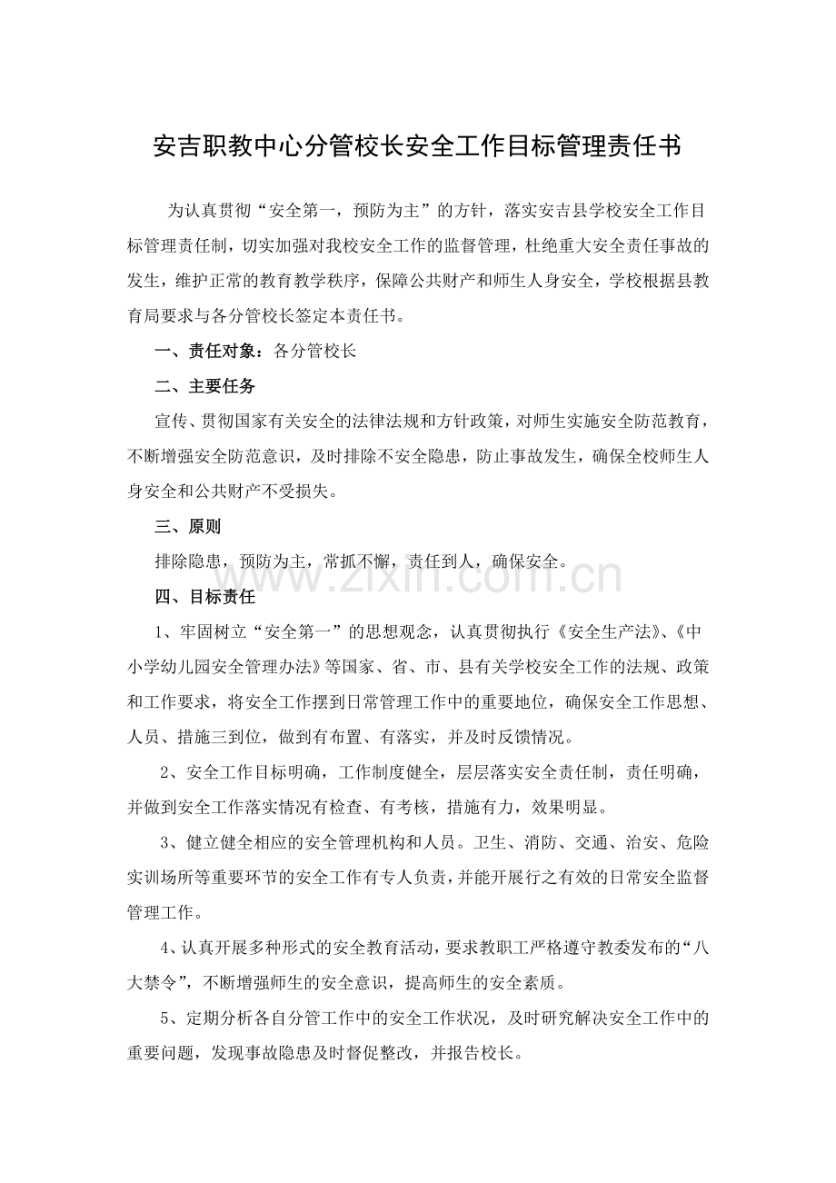安全责任书(学年).doc_第1页