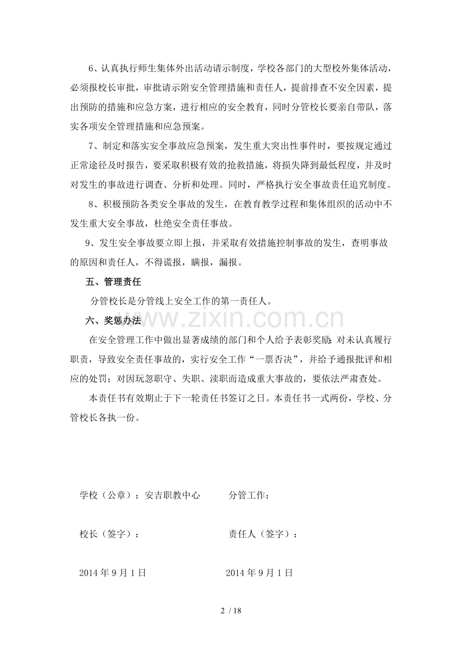 安全责任书(学年).doc_第2页