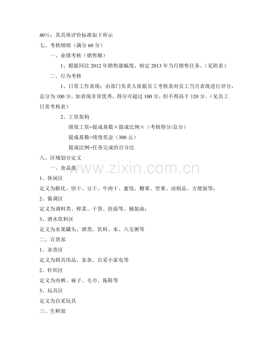 商品部员工绩效考核方案.doc_第2页