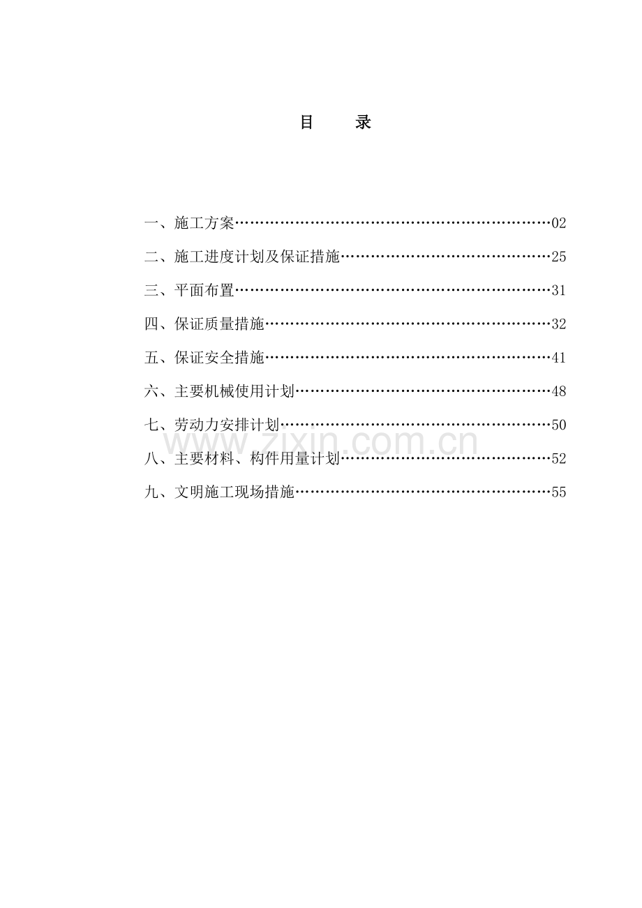 小区石材幕墙及铝合金窗施工组织设计[1].doc_第1页