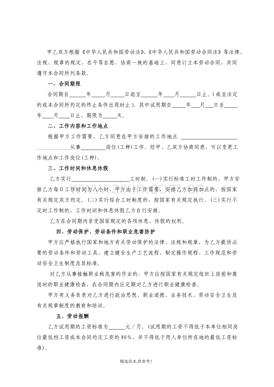 劳动合同书(瑞安).doc_第2页
