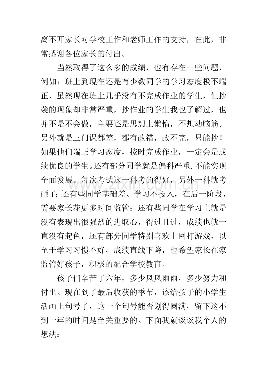 六年级上学期家长会发言稿.doc_第2页