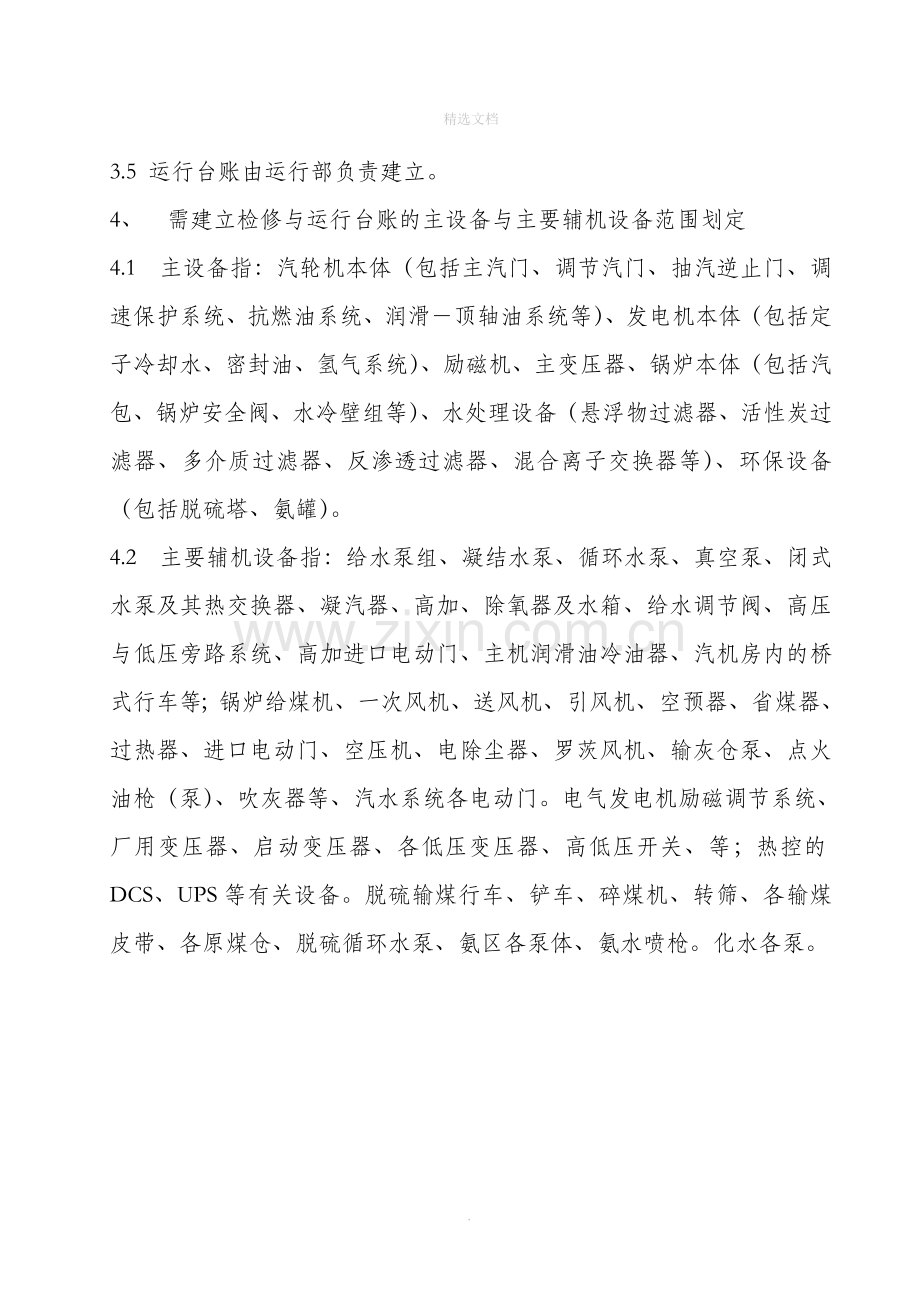 设备台账管理制度.doc_第2页
