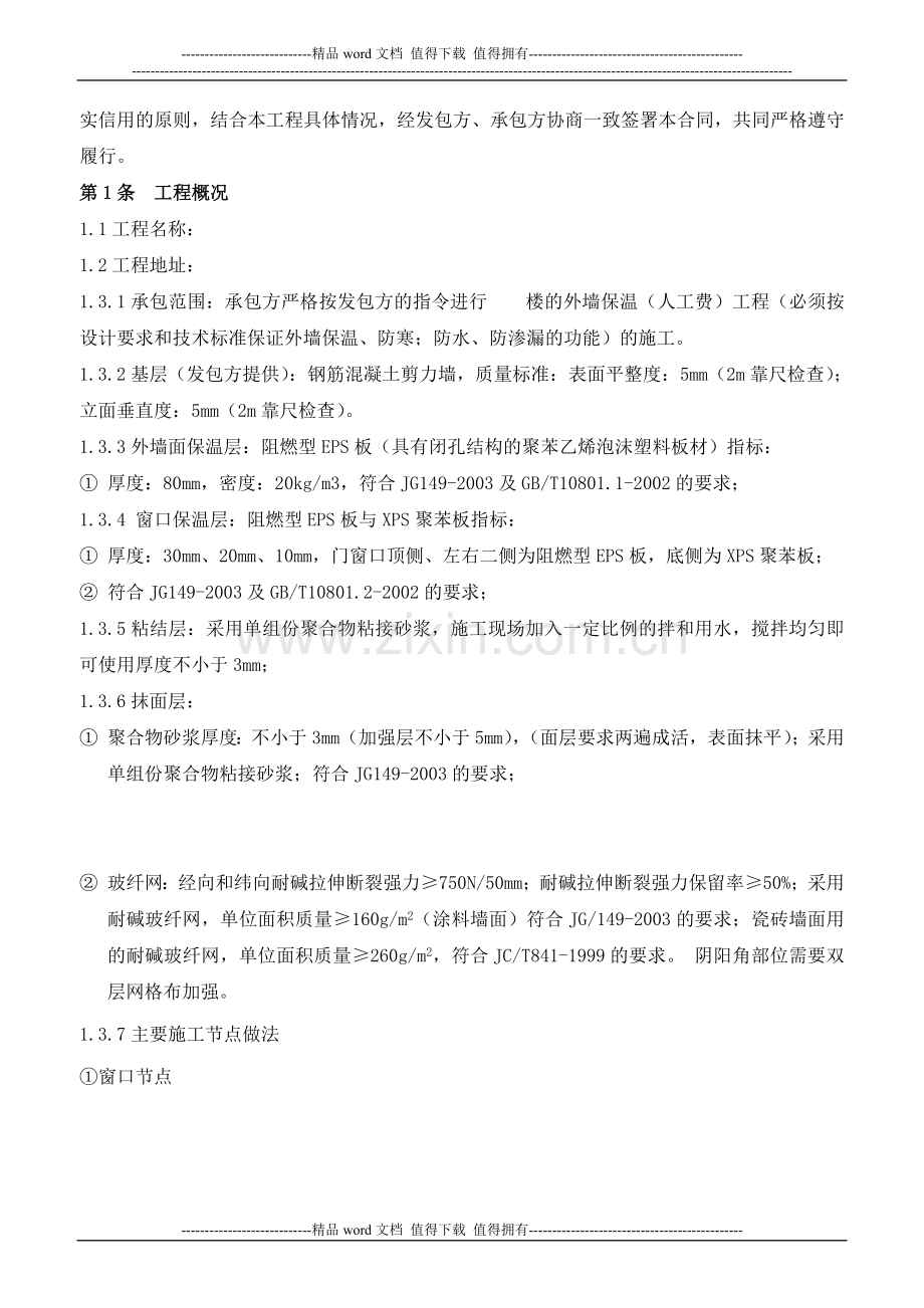 外墙保温工程施工合同书-secret.doc_第2页