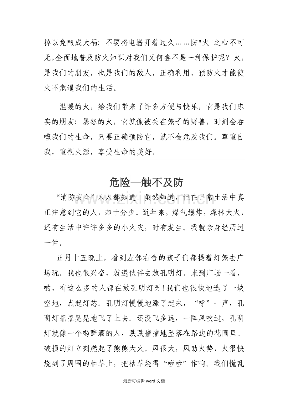 消防安全征文.doc_第2页
