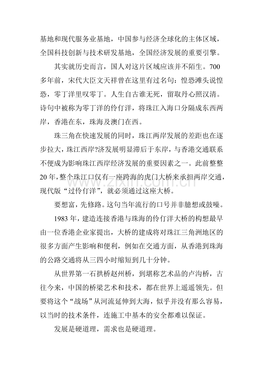 港珠澳大桥：大国工匠与世界第一的亲密对接.doc_第2页