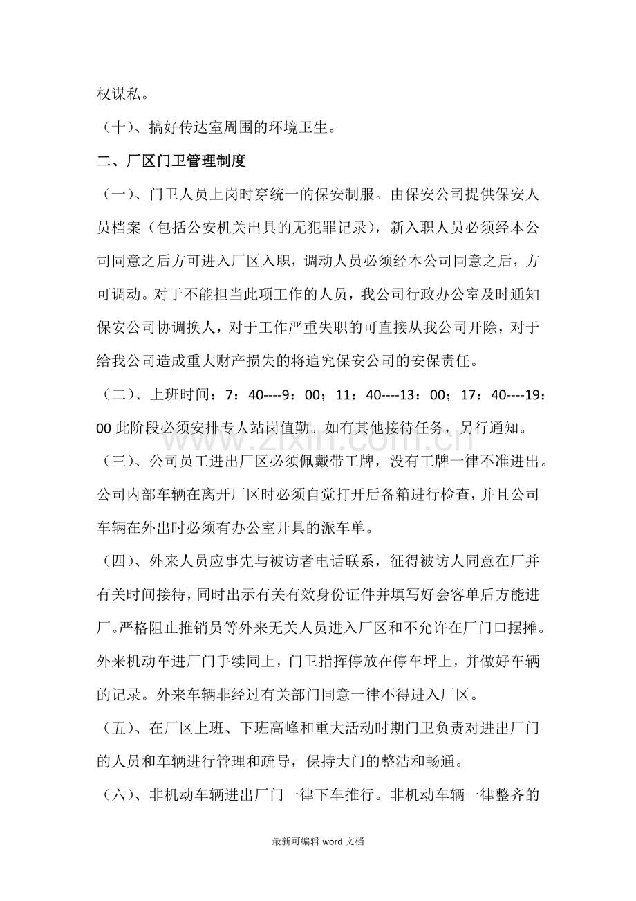 工厂门卫管理制度.doc_第2页