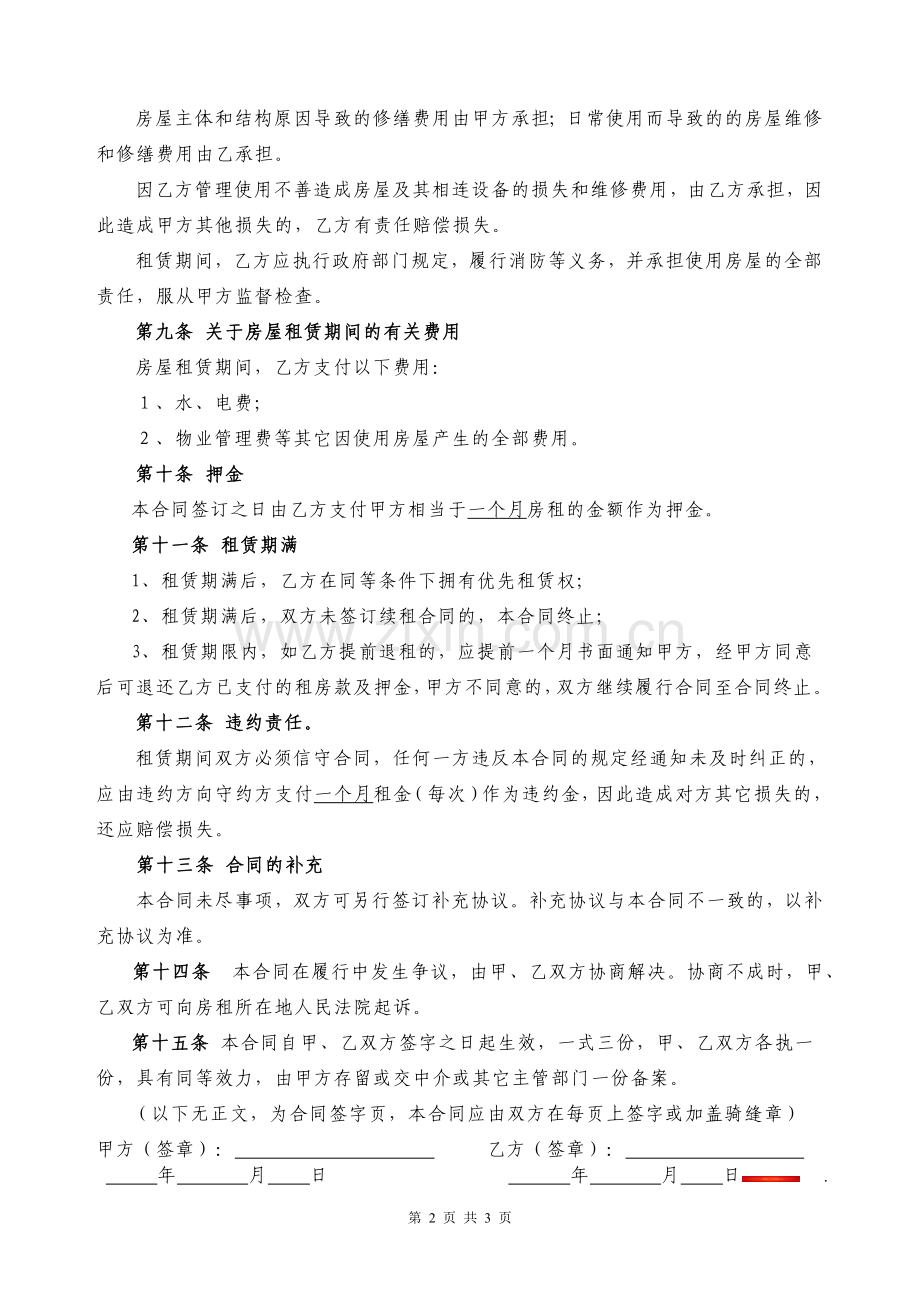 房屋租赁合同(2017规范版).doc_第2页
