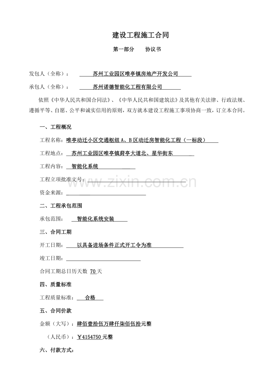 智能化施工合同-20090112.doc_第1页