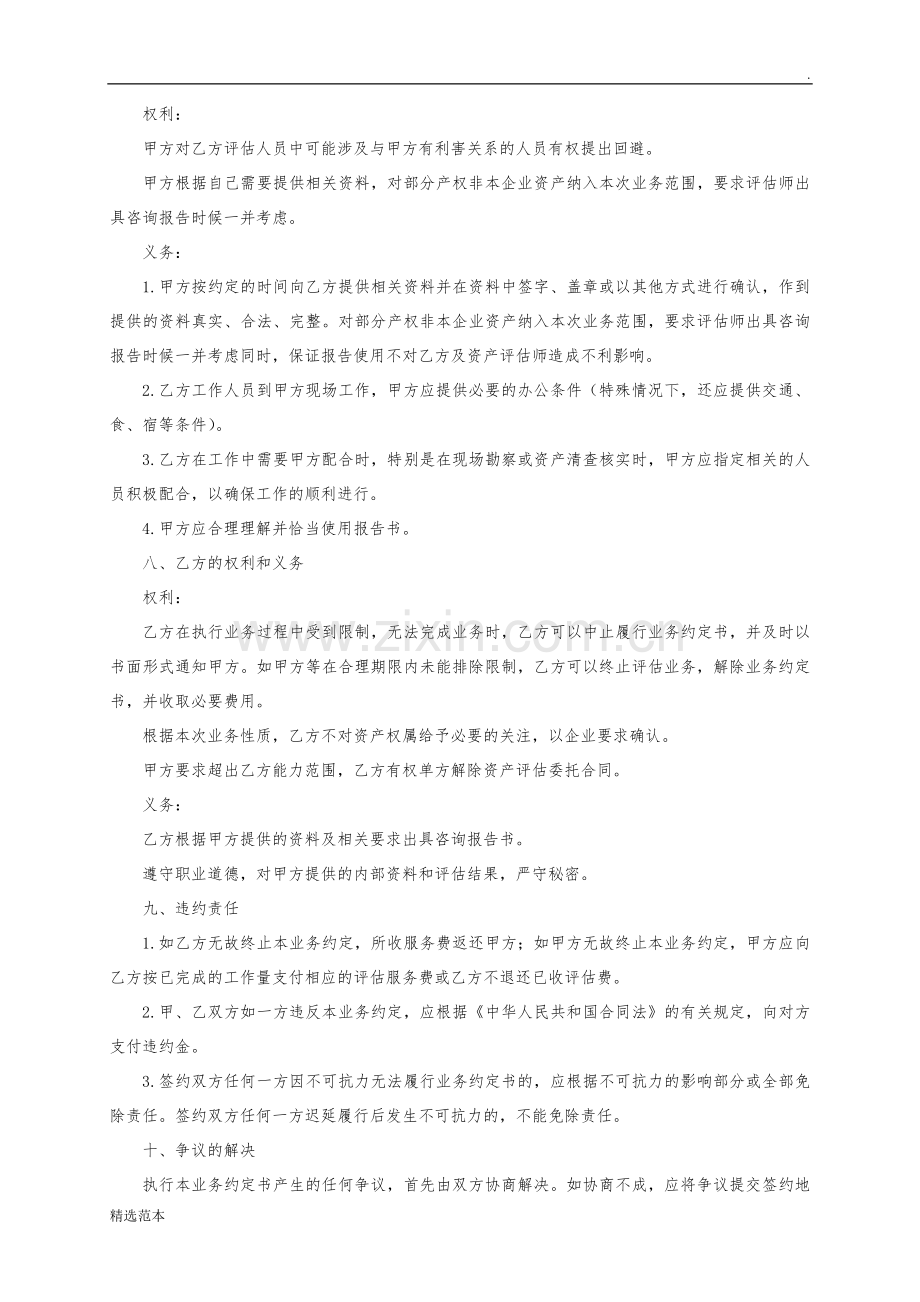 资产评估(咨询)业务约定书.doc_第2页