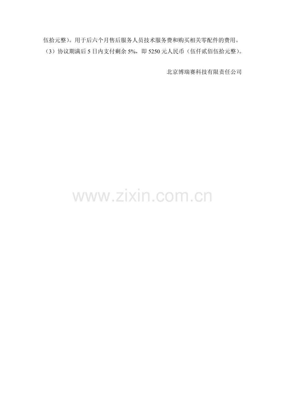 污水处理售后服务协议.doc_第2页