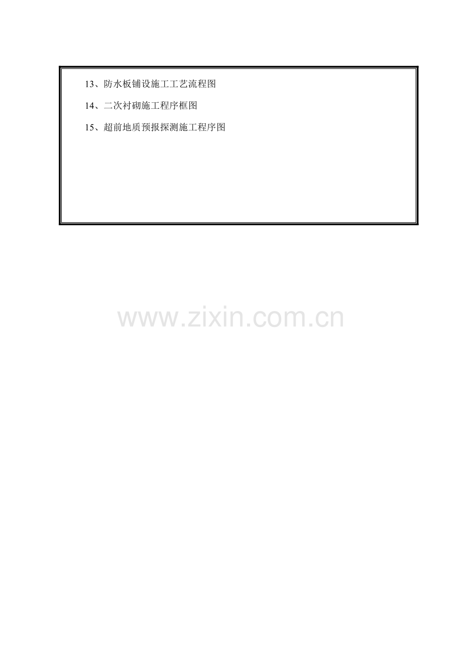 公路施工的工艺图解.doc_第2页