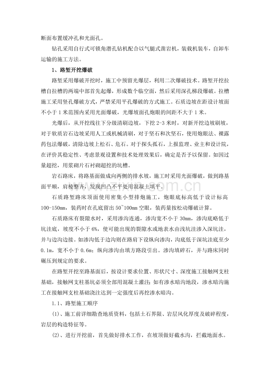 石方路基开挖施工方案.doc_第2页