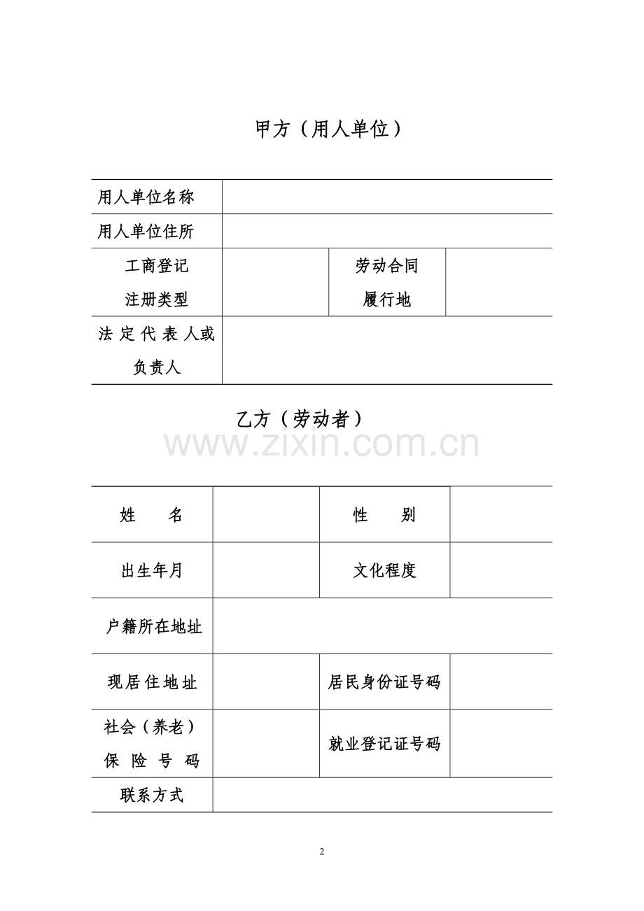 徐州全日制劳动合同书.doc_第2页