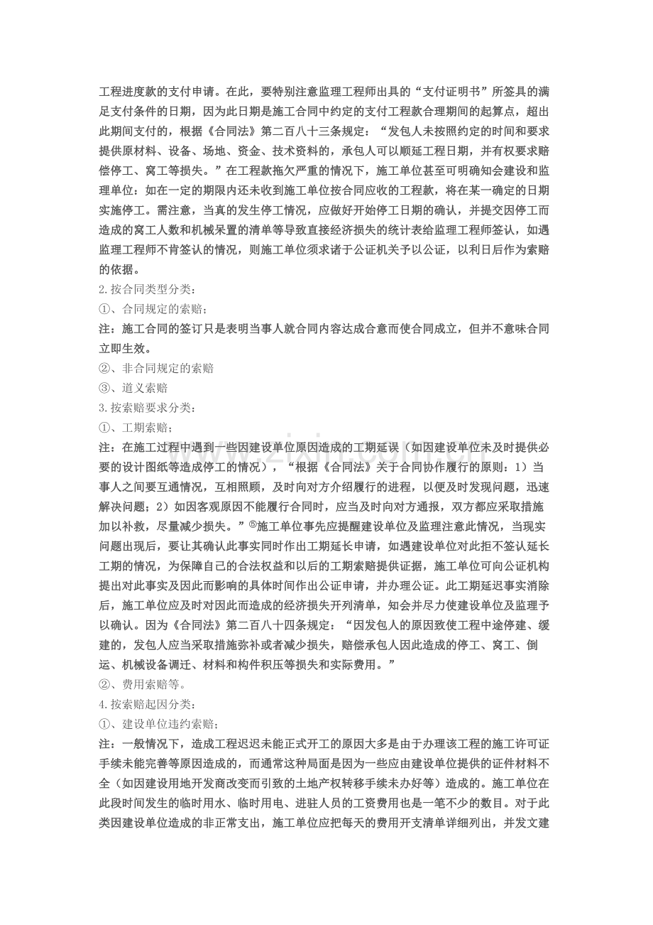 工程索赔汇总.docx_第2页