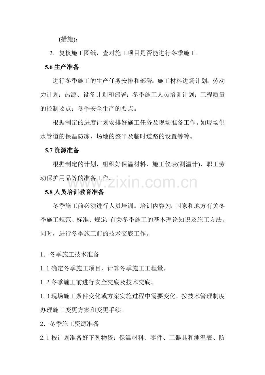 电气冬季施工方案.doc_第2页