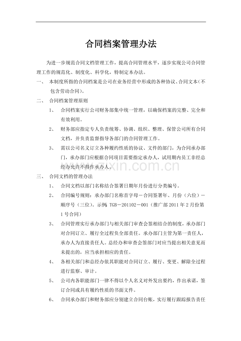 企业合同档案管理办法.doc_第1页