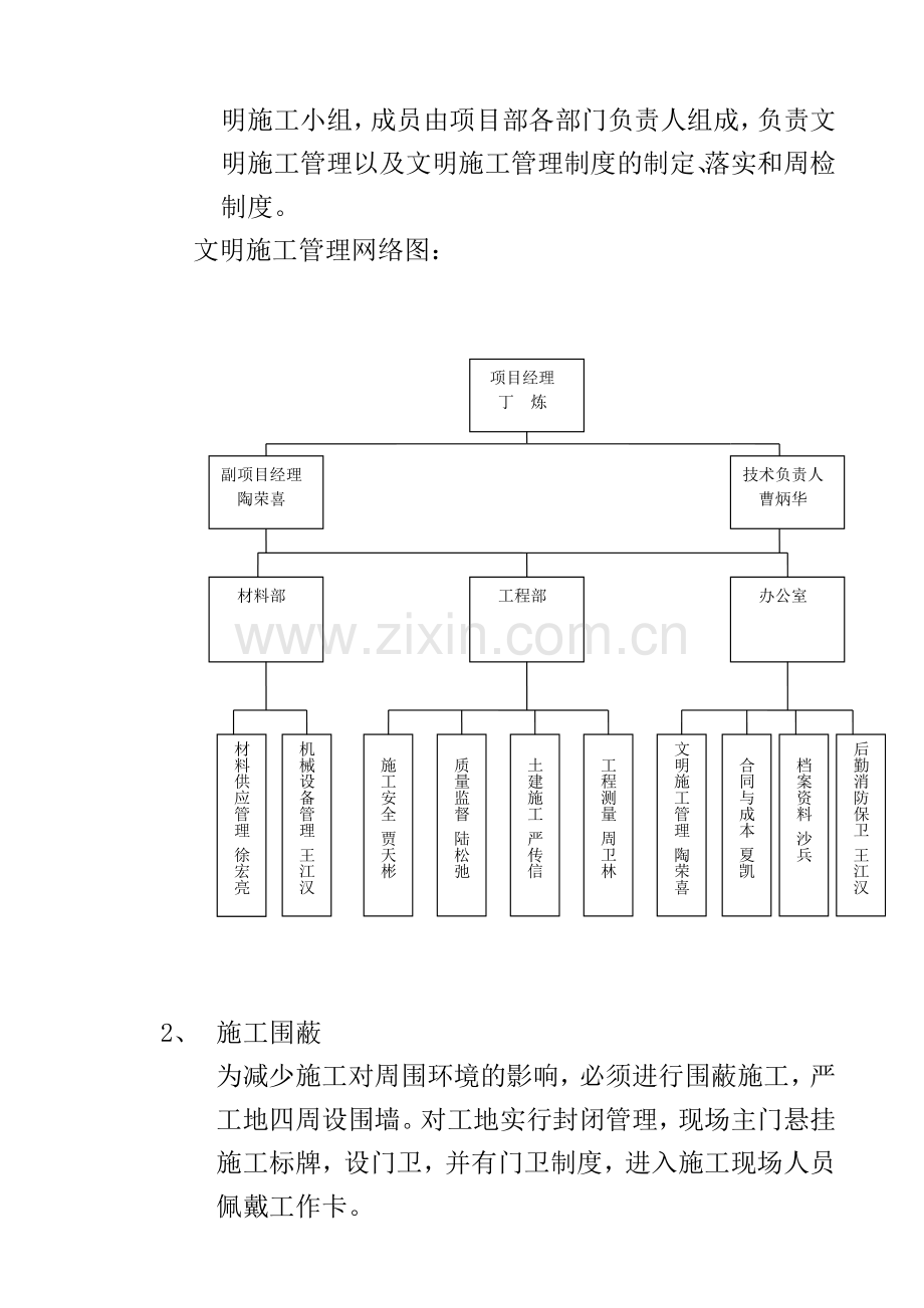 文明施工专项方案-乌中旗.doc_第2页