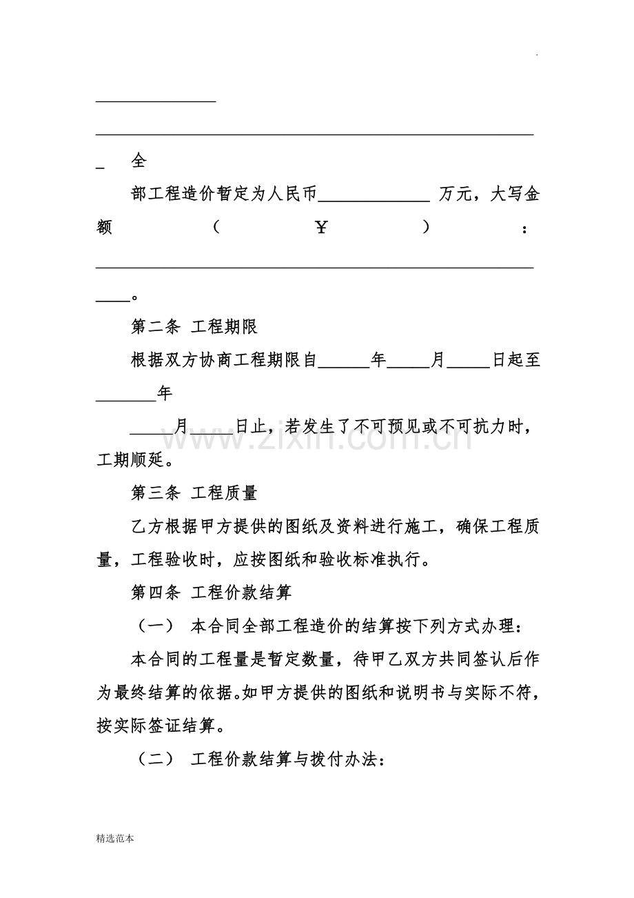 填海工程合同范本.doc_第2页