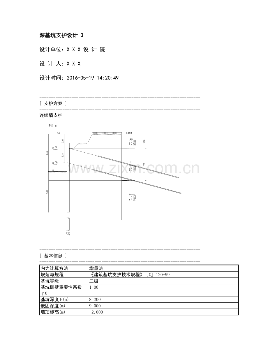 理正深基坑7.0基坑支护计算例题排桩内支撑15.doc_第1页